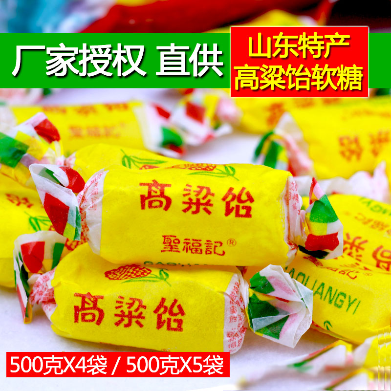 5斤圣福记高粱饴软糖山东特产散装喜糖果老式怀旧零食 拉丝麦芽糖