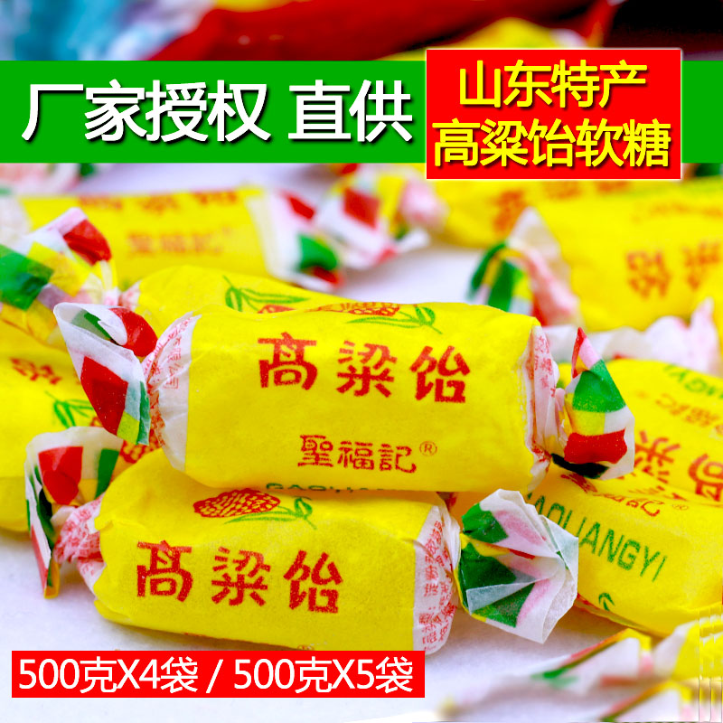 5斤圣福记高粱饴软糖山东特产散装喜糖果老式怀旧零食拉丝麦芽糖-封面