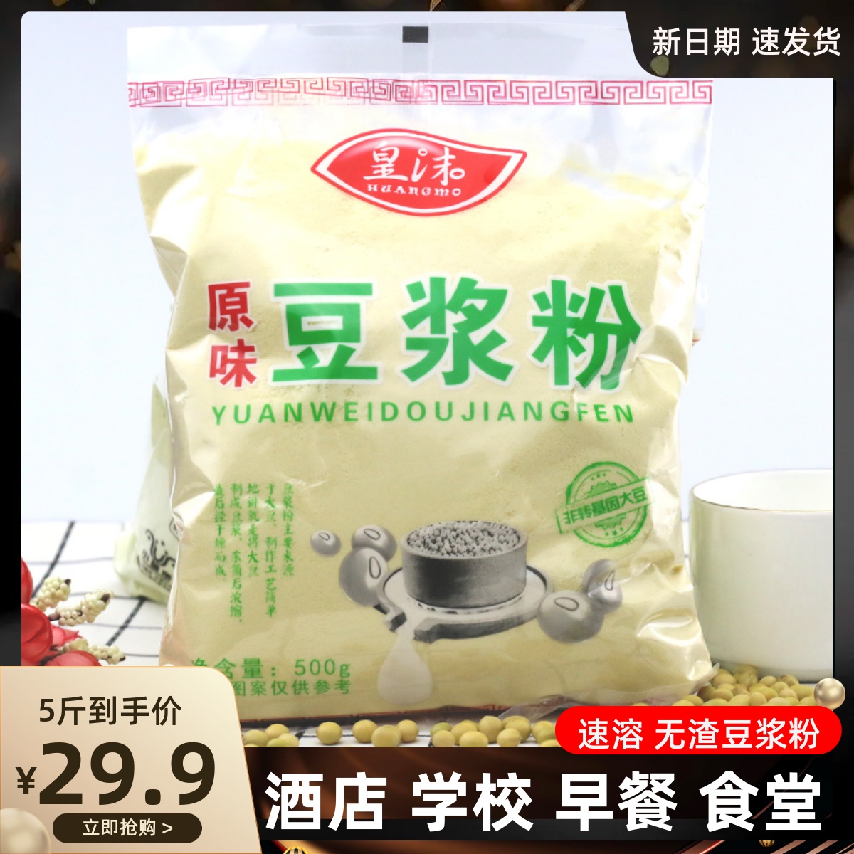豆浆粉家用早餐商用豆粉