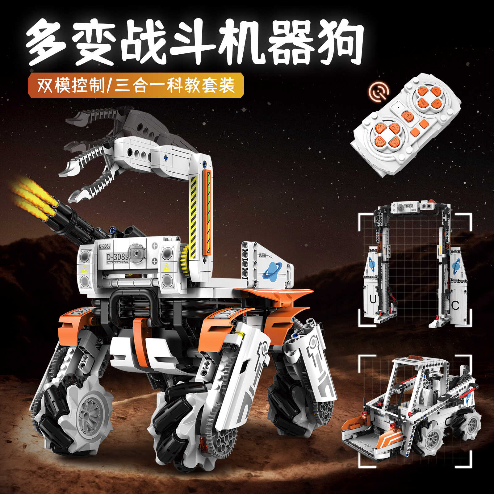 机械狗流浪地球程式设计拼装积木