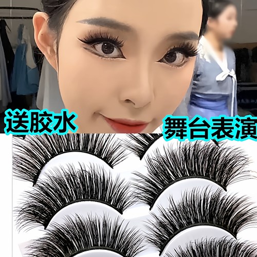 舞台演出夸张浓密假睫毛眼位长cos成人表演拉丁舞比赛化妆品彩妆