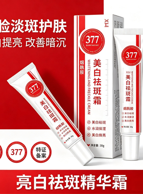 谷维斑素液精华液谷维斑素皮肤暗黄雀班晒班正品淡化色斑提亮肤色