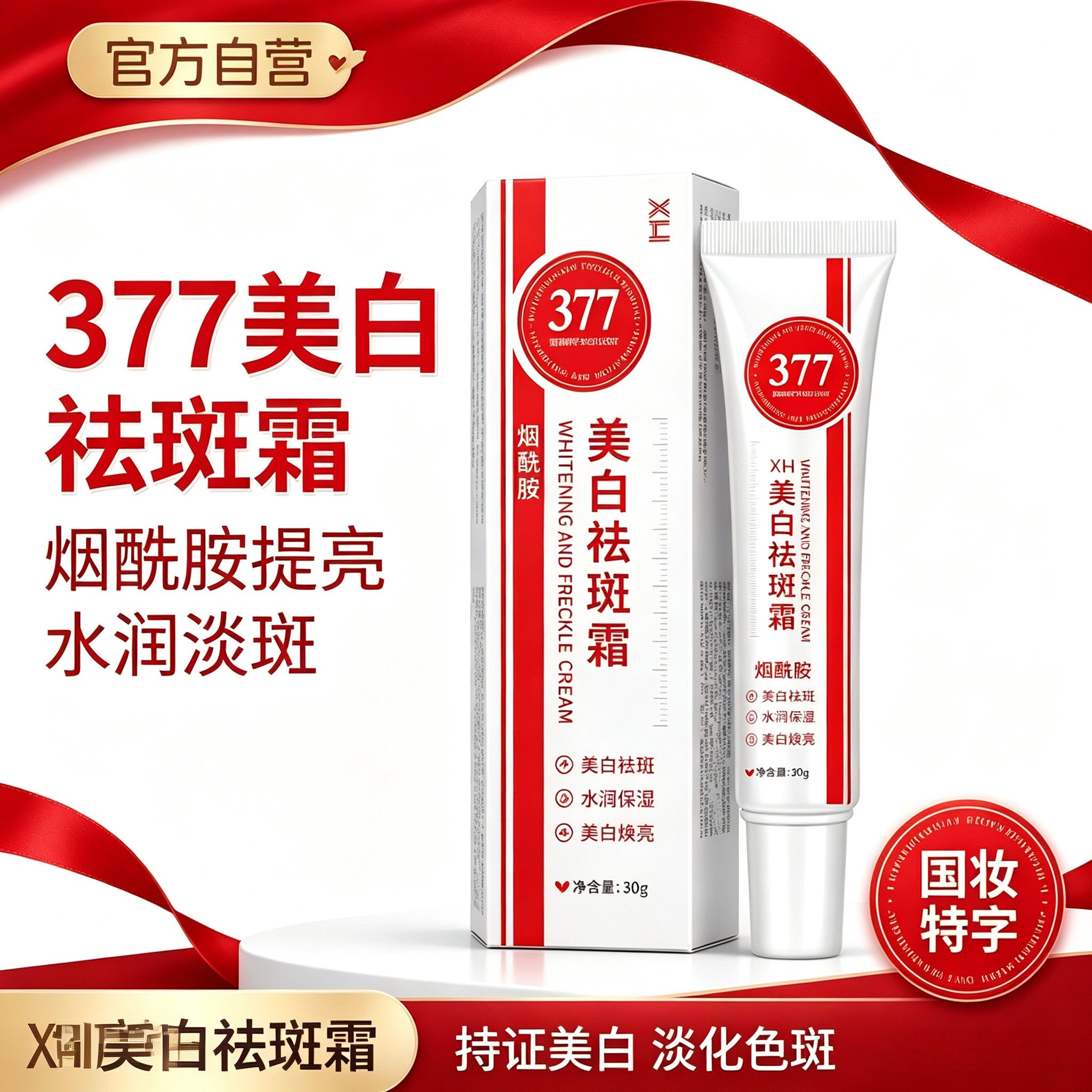 谷维消斑素谷维斑素液谷维斑素雀班晒班正品淡化色斑提亮肤色精华