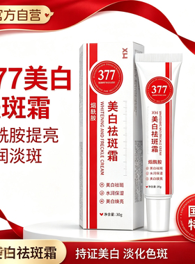 谷维消斑素谷维斑素液谷维斑素雀班晒班正品淡化色斑提亮肤色精华