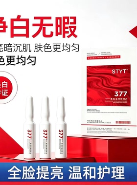 美白祛斑赋活水377爽肤补水
