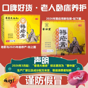 香港褥膏腿臀疮部老人瘫痪卧床护理养护膏创伤口愈合膏