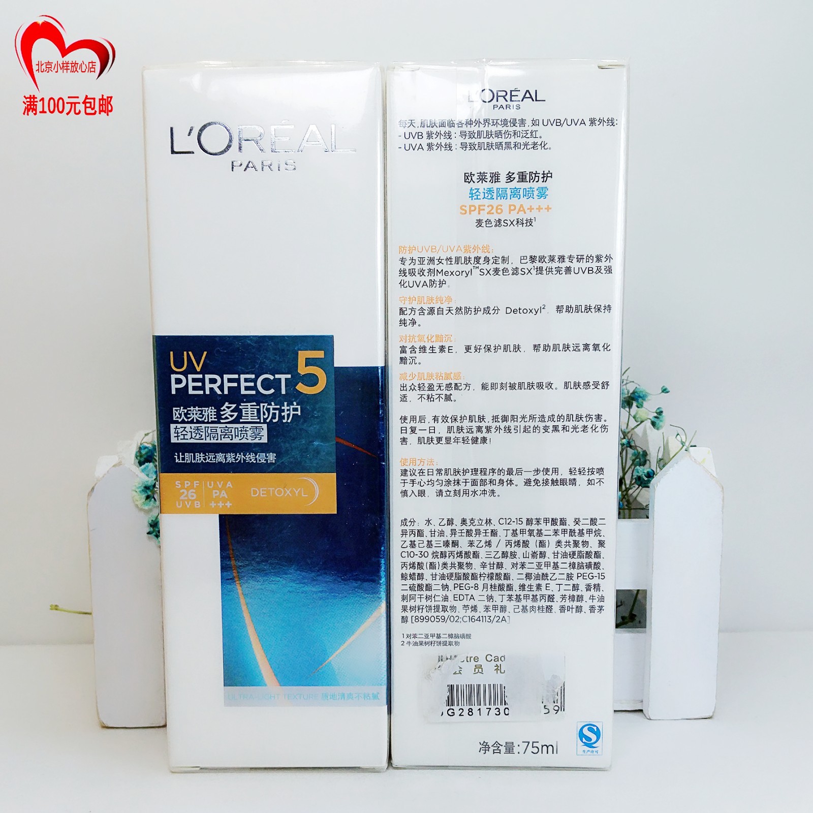 专柜会员礼品欧莱雅多重防护轻透隔离喷雾75ml防晒喷雾SPF26PA+++
