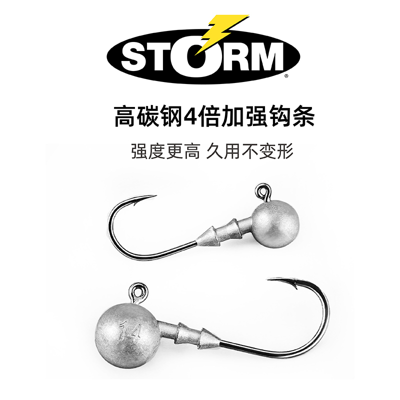 storm世尊铅头钩4倍加强