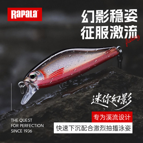 Rapala芬兰伯乐幻影远投路亚硬饵