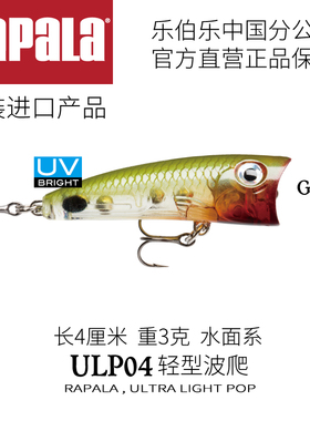 Rapala乐伯乐ULP04精细作钓饵 路亚微物波爬 罗非马口鳟鱼淡水鲈