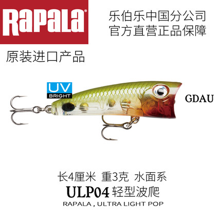 Rapala乐伯乐ULP04精细作钓饵 路亚微物波爬 罗非马口鳟鱼淡水鲈