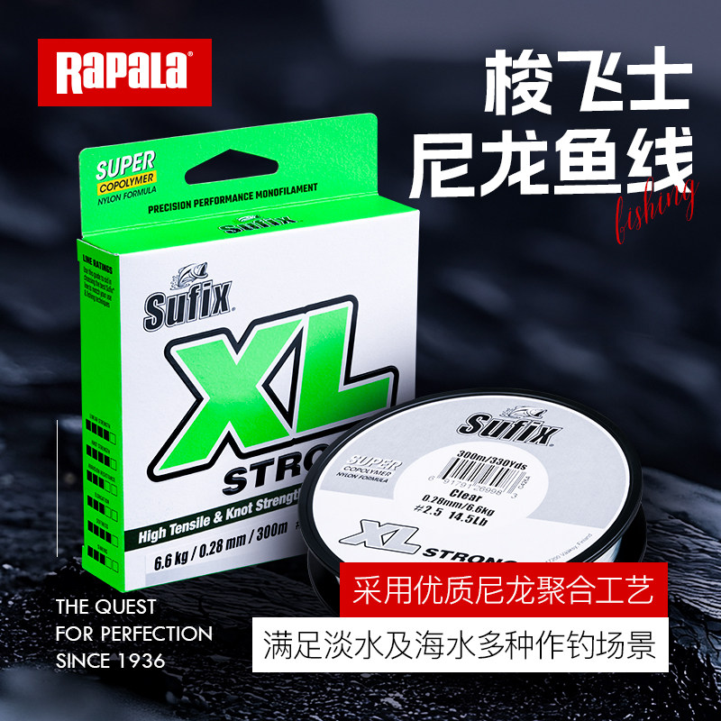 Sufix梭飞士XL STRONG强力路亚线尼龙线钓鱼线渔具淡水海钓150米