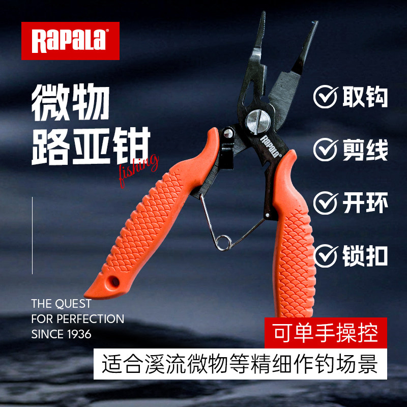 Rapala芬兰乐伯乐多功能微物路亚钳取钩控鱼开环剪PE线垂钓工具