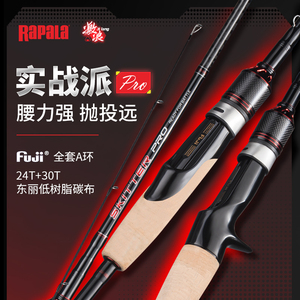 RAPALA乐伯乐激浪PRO远投轻量路亚竿Fuji导环轮座黑鱼翘嘴鲈鱼竿
