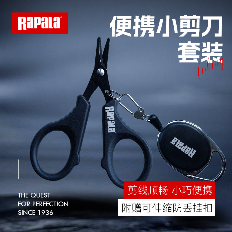 Rapala乐伯乐便携小剪刀大力马PE鱼线铅皮多功能剪可伸缩防丢挂扣