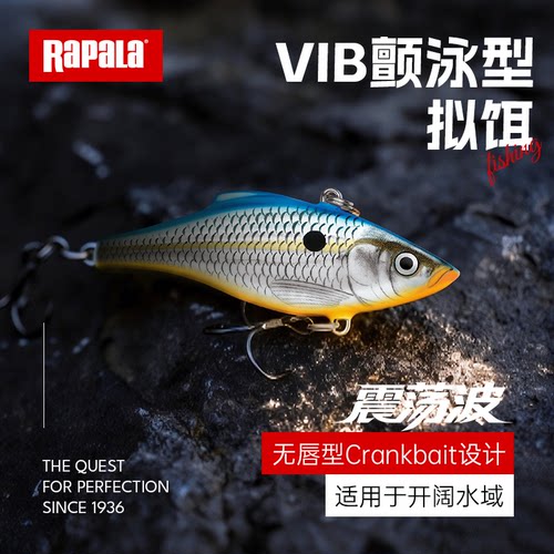 进口RapalaVIB假饵全泳层