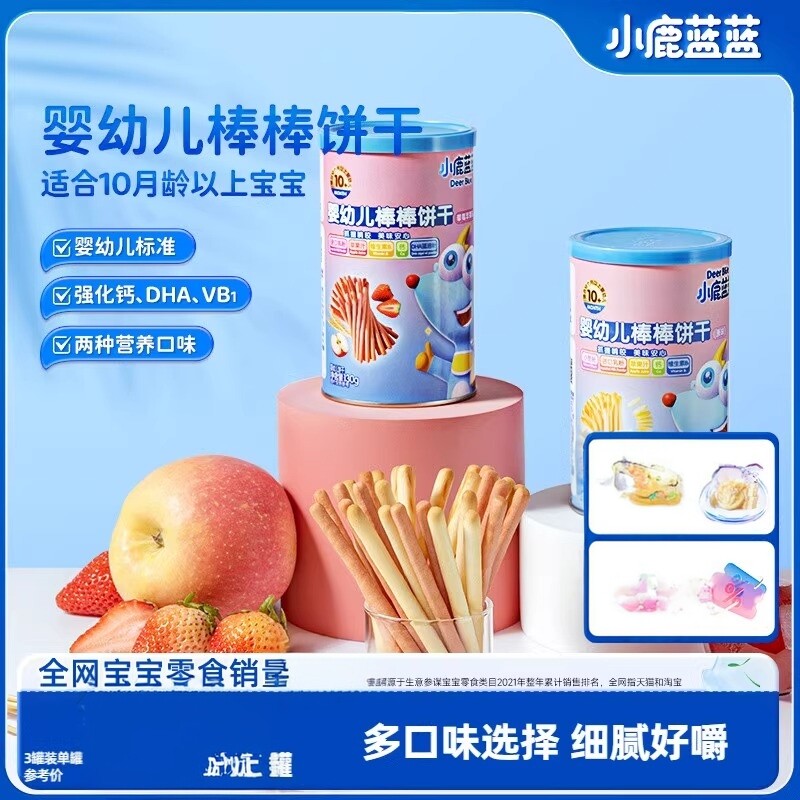 【炭烧棒系列】小鹿蓝蓝婴幼儿棒棒饼干炭烧棒】磨牙儿童零食品牌