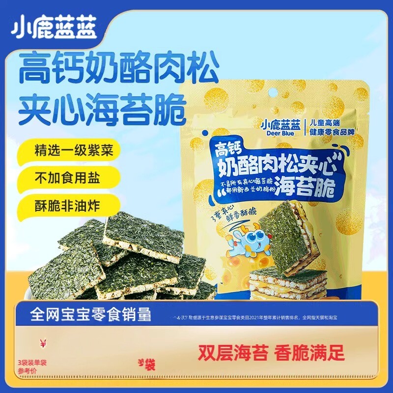 【小鹿蓝蓝_高钙奶酪肉松海苔夹心脆】非油炸饼干儿童零食品牌