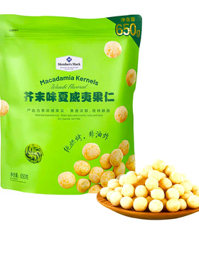 SAM代购会员超市芥末味夏威夷果坚果仁商店同款零食正品拆袋散装