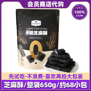 SM会员超市MM芝麻酥商店同款零食休闲食品小点心正品代购拆袋散装