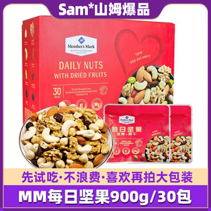 山姆会员超市每日坚果混合果干孕妇儿童零食官方旗舰店同款代购