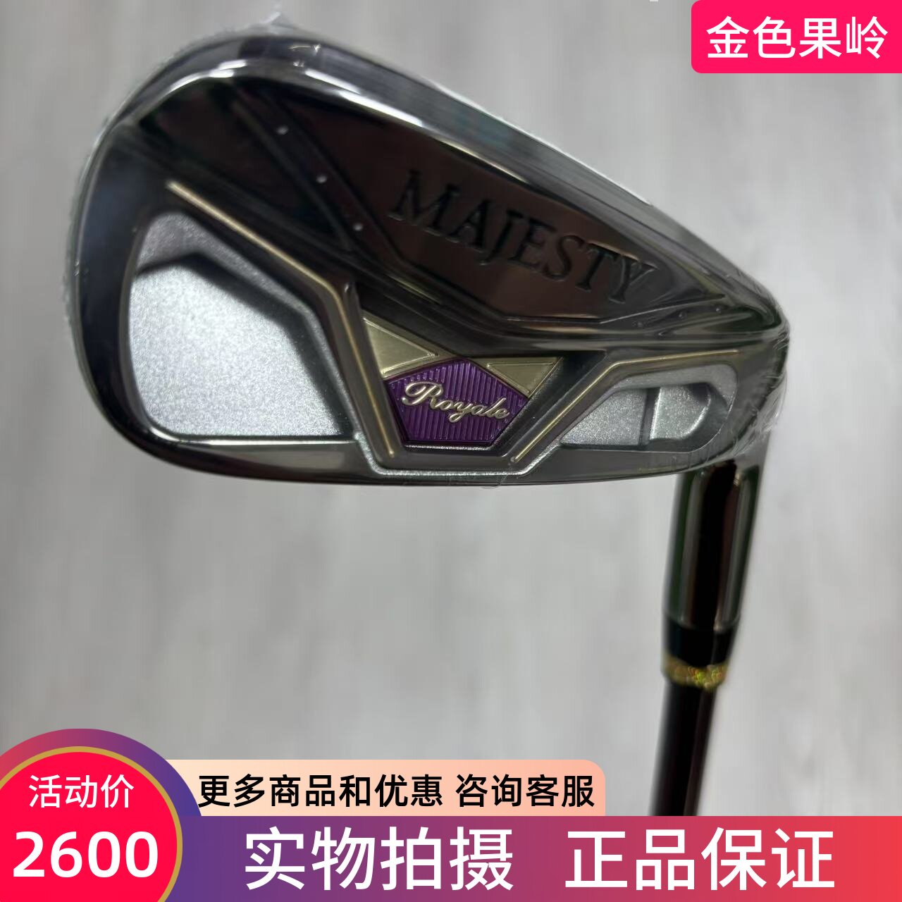 高尔夫球杆全新正品MAJESTY女士7号铁杆6/7/8/9号铁P/A/S杆 超标
