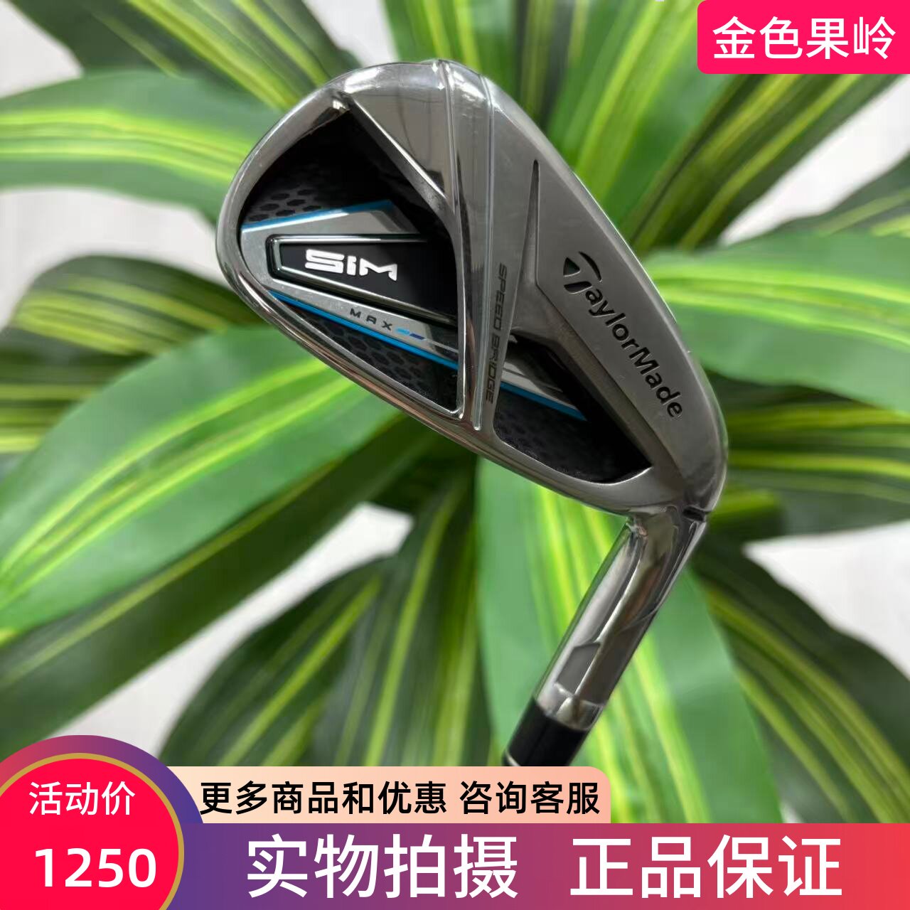 高尔夫球杆 二手正品Taylormade泰勒梅SIM MAX男士7号铁杆R 8成新