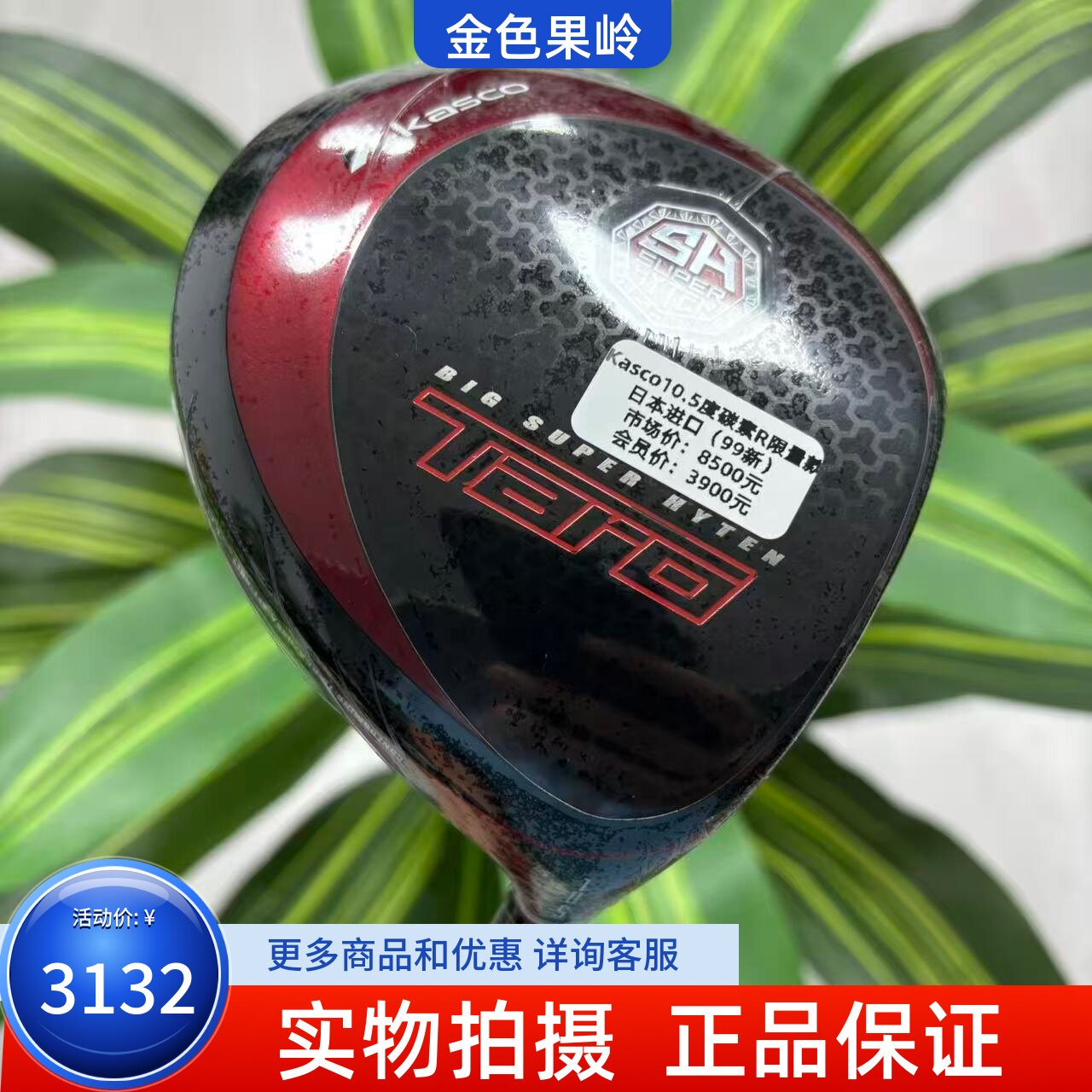 高尔夫球杆 正品99成新KASCO TARO男士一号木10.5度碳R 日本进口