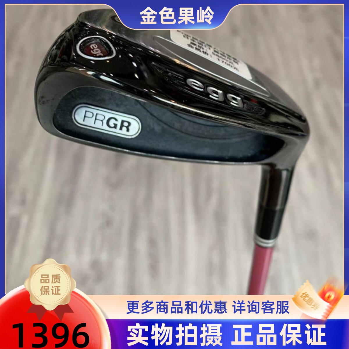 高尔夫球杆正品9成新Prgr egg超级蛋女士5号6号8号9号铁杆P杆A杆