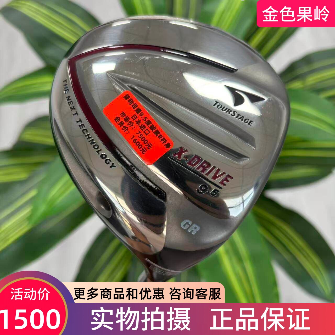 高尔夫球杆 二手85成新普利司通X-DRIVE高尔夫男士一号木杆9.5度R