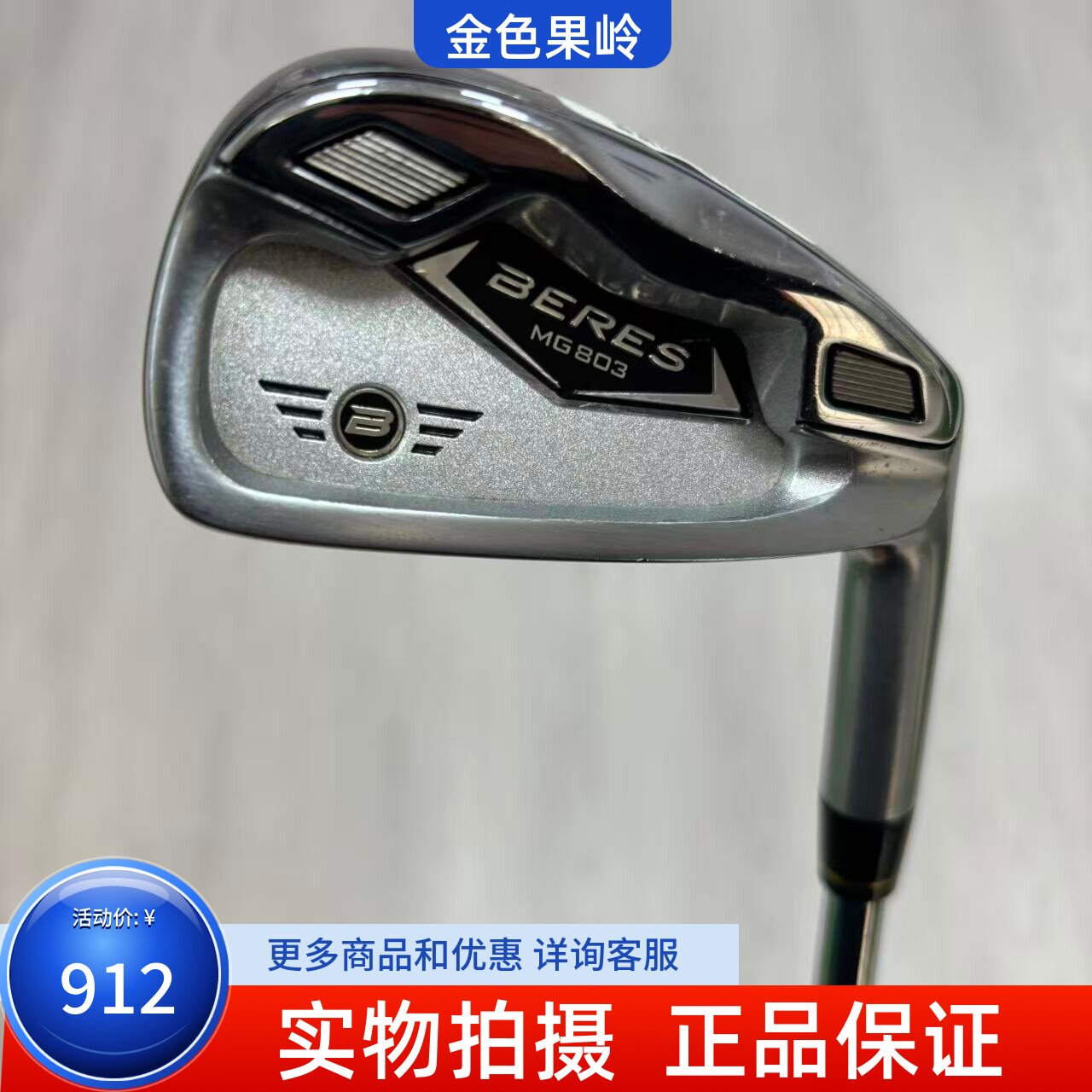 高尔夫球杆 二手9成新BERES MG803高尔夫男士3号铁杆950R日本进口