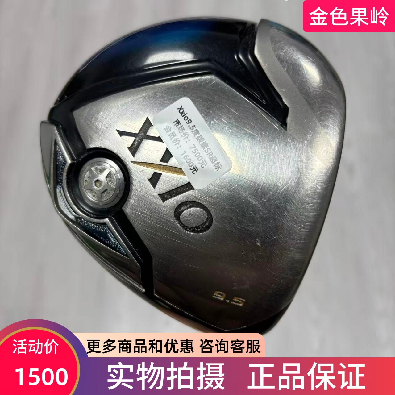 高尔夫球杆 二手8成新xxio高尔夫男士一号木杆9.5度SR 超标发球木