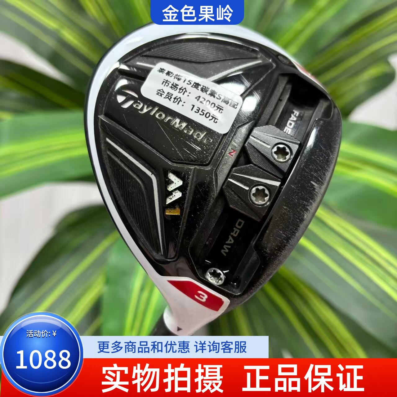 高尔夫球杆 二手正品Taylormade球道木泰勒梅M1男士3号木15度碳S