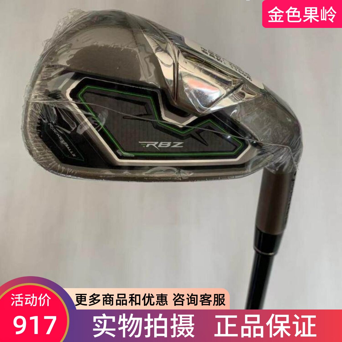 高尔夫球杆全新正品泰勒梅RBZ男士单支7号铁碳素S/碳素R/轻钢950S