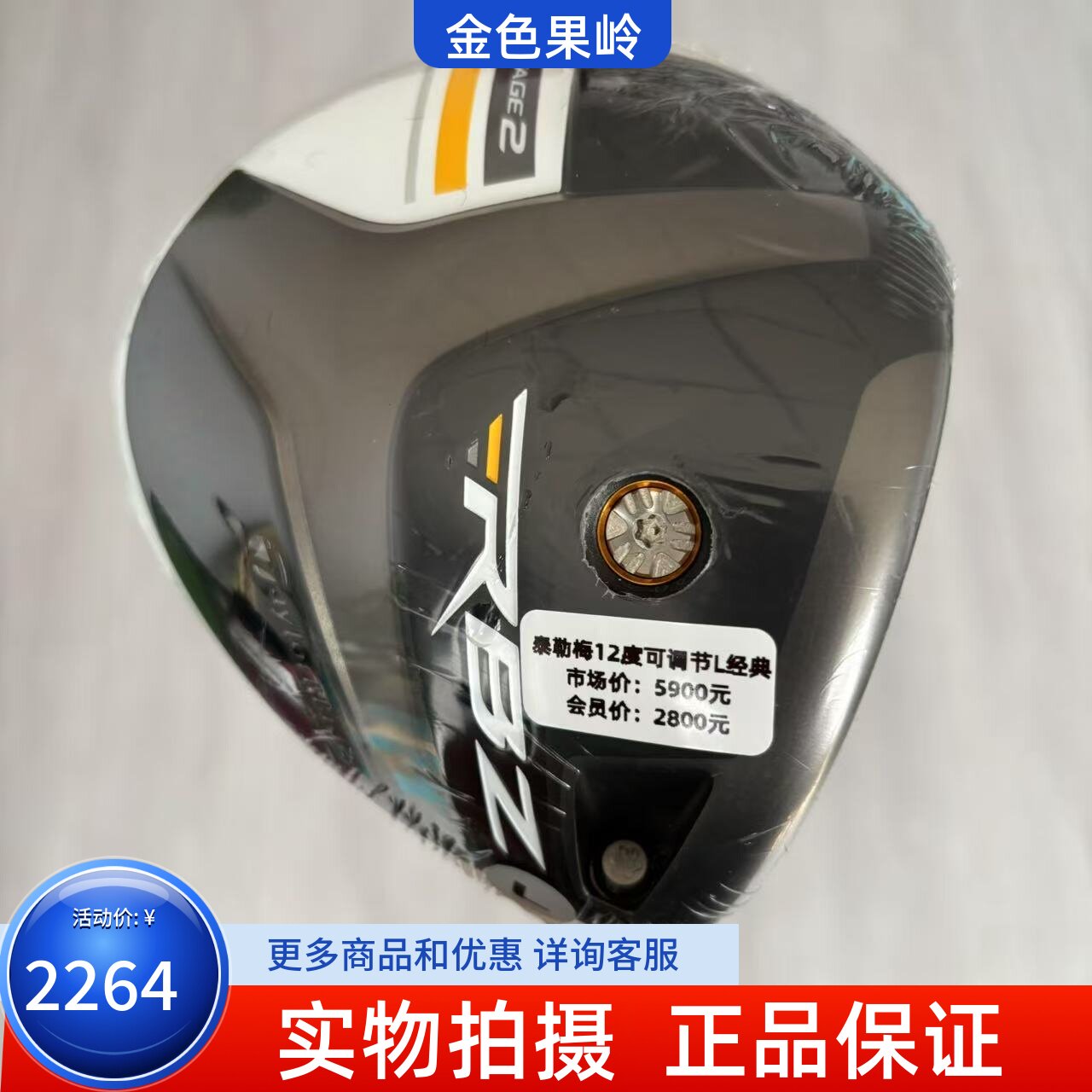 高尔夫球杆全新正品taylormade女士一号木杆 泰勒梅RBZ发球木12度