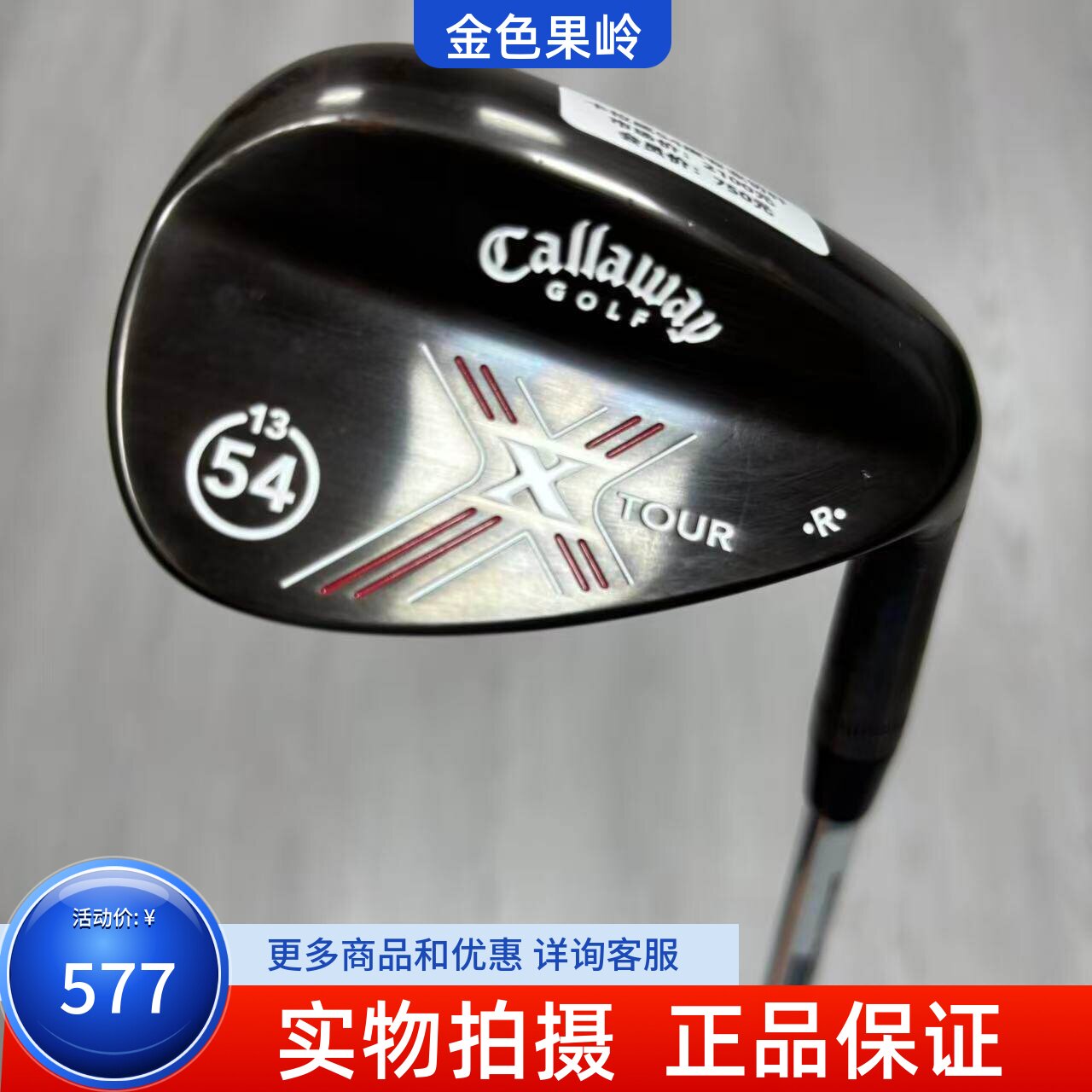 高尔夫球杆 二手99新卡拉威X TOUR高尔夫男士挖起杆54度专业切杆