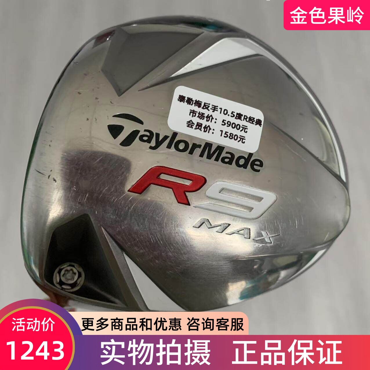 高尔夫球杆二手正品泰勒梅R9 MAX反手一号木杆 左手发球木10.5度R