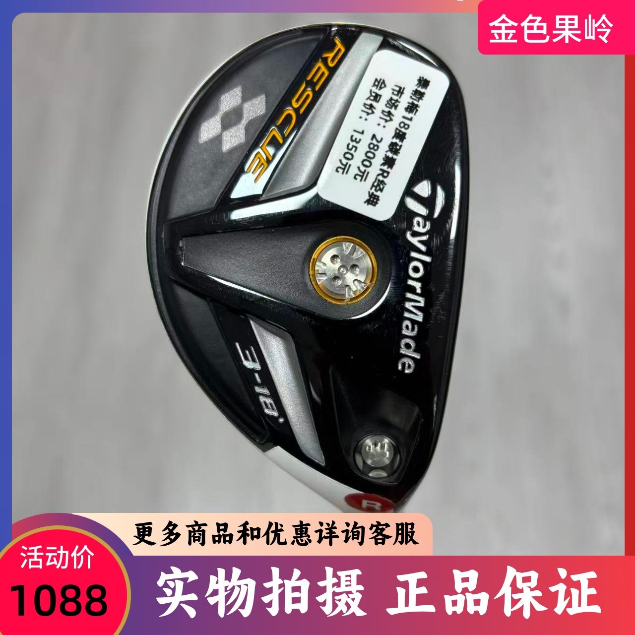 高尔夫球杆 二手tayloemade泰勒梅铁木杆RESCUE小鸡腿3号18度碳R