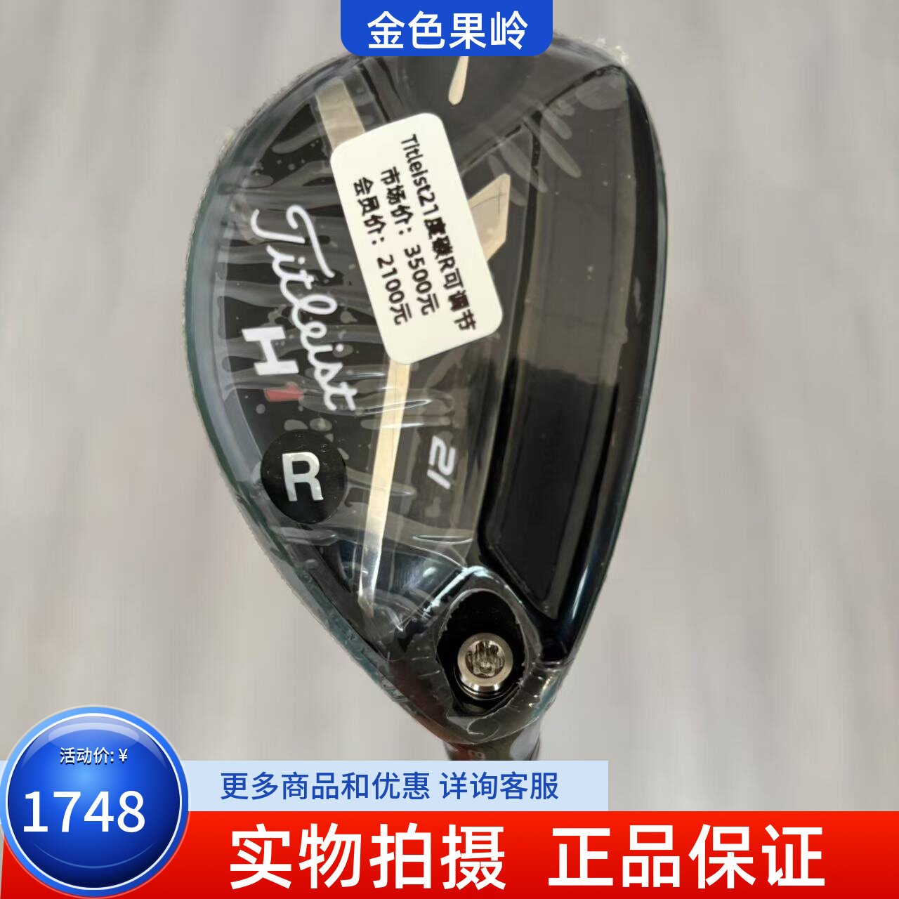 高尔夫球杆全新正品titleist铁木杆高尔夫男士小鸡腿21度/23度碳R