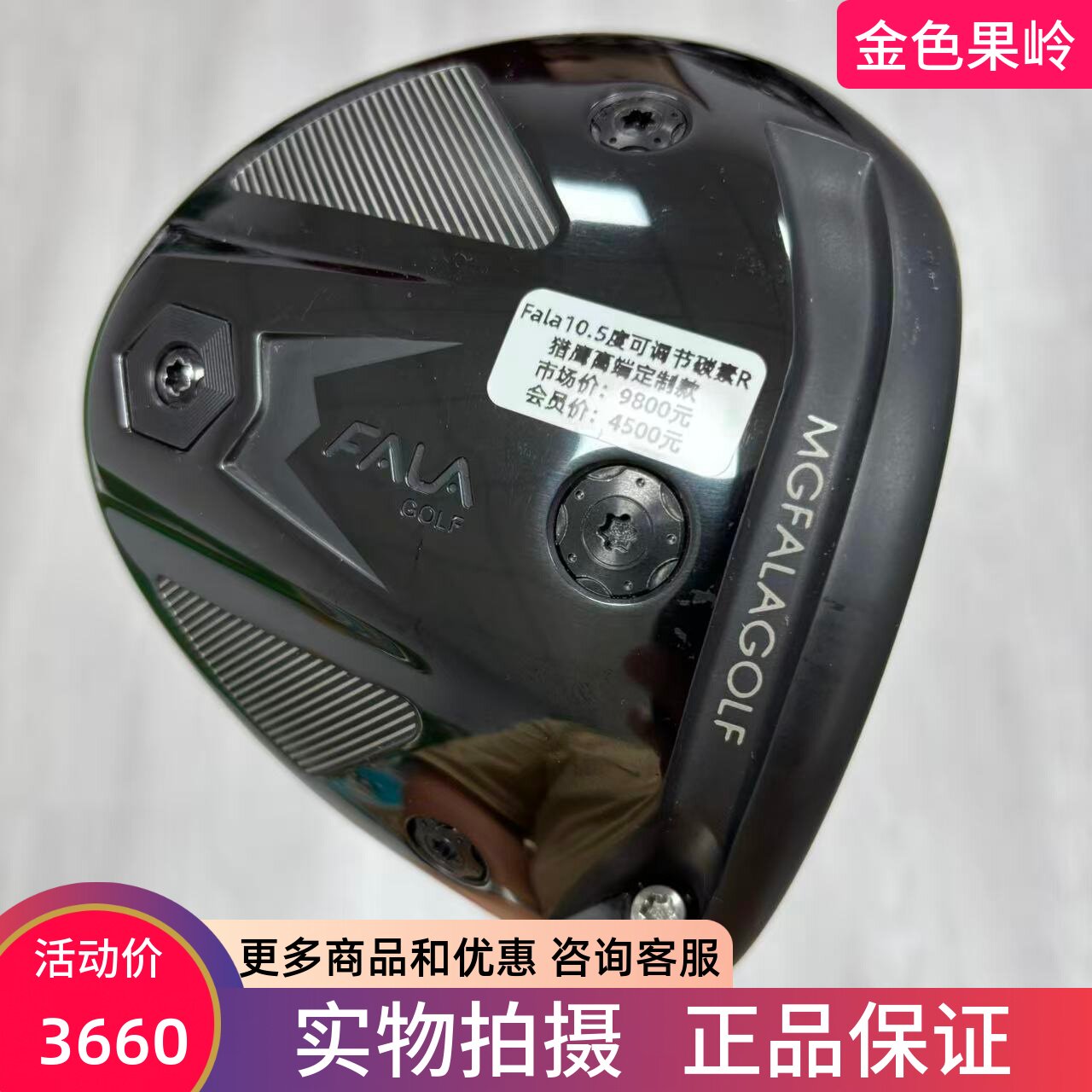 高尔夫球杆 二手9成新FALA法拉高尔夫男士一号木杆10.5度R 定制款