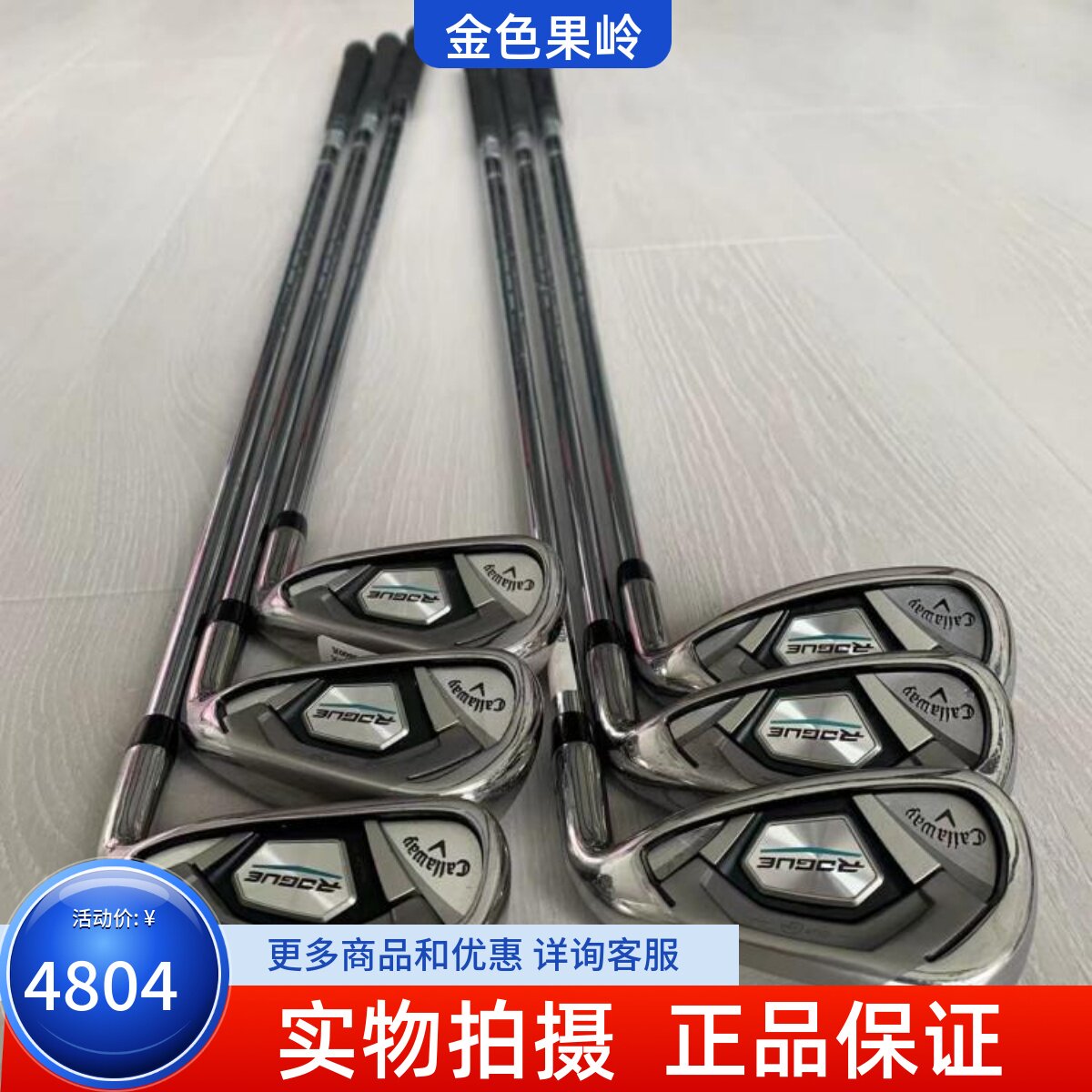 卡拉威高尔夫球杆正品