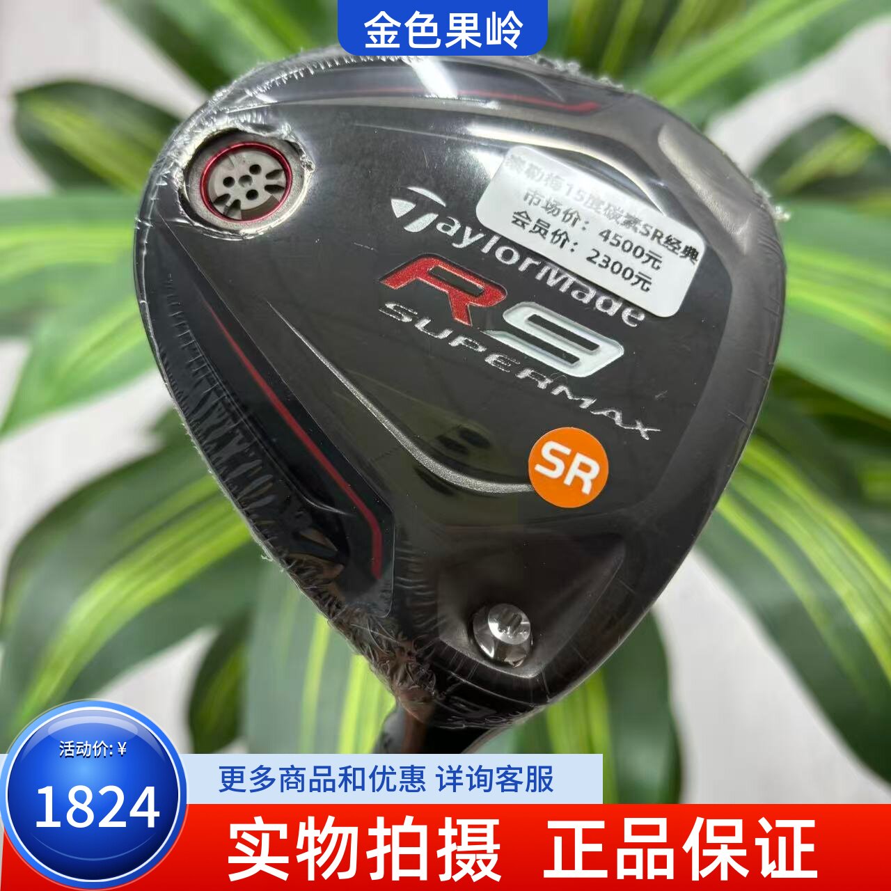 高尔夫球杆 全新正品Taylormade泰勒梅R9球道木男士3号木杆15度SR