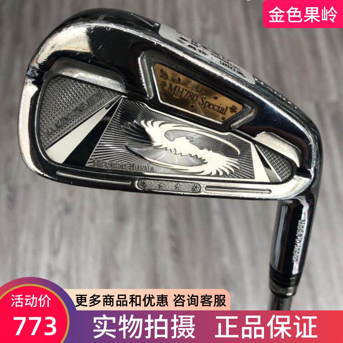 二手高尔夫球杆 正品三星Mhonma白金版高尔夫男士7号铁钢S 9成新