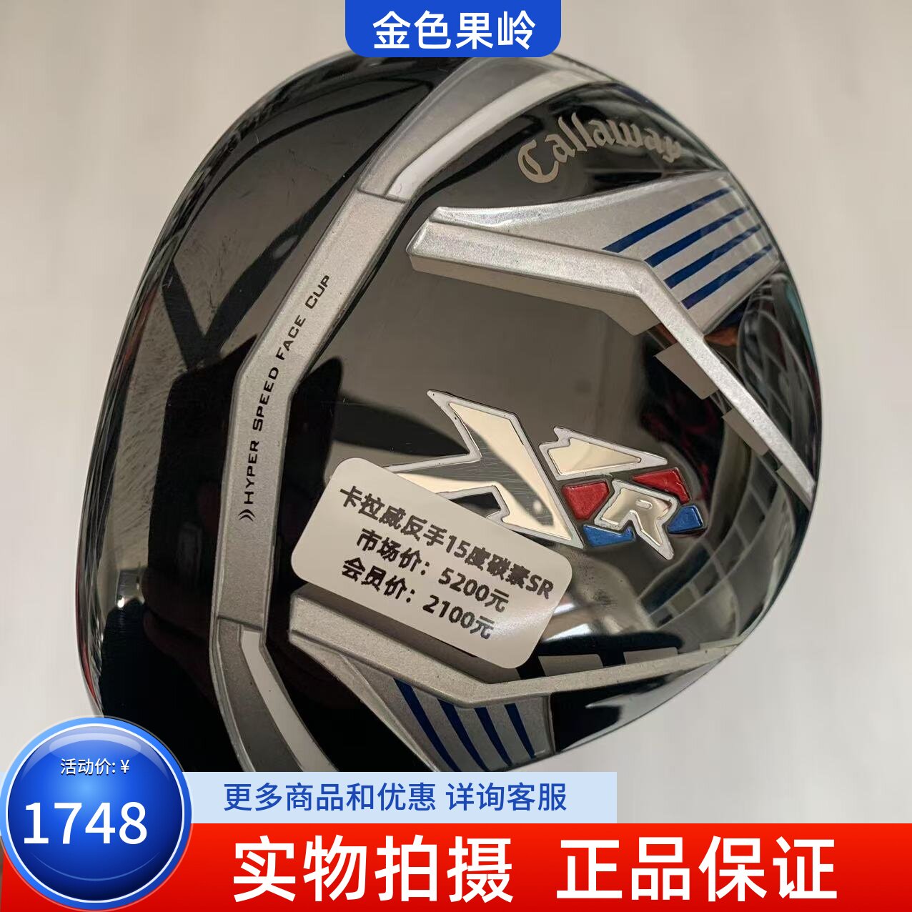 高尔夫球杆正品卡拉威左手球道木杆XR反手3号木杆15度碳SR 99成新