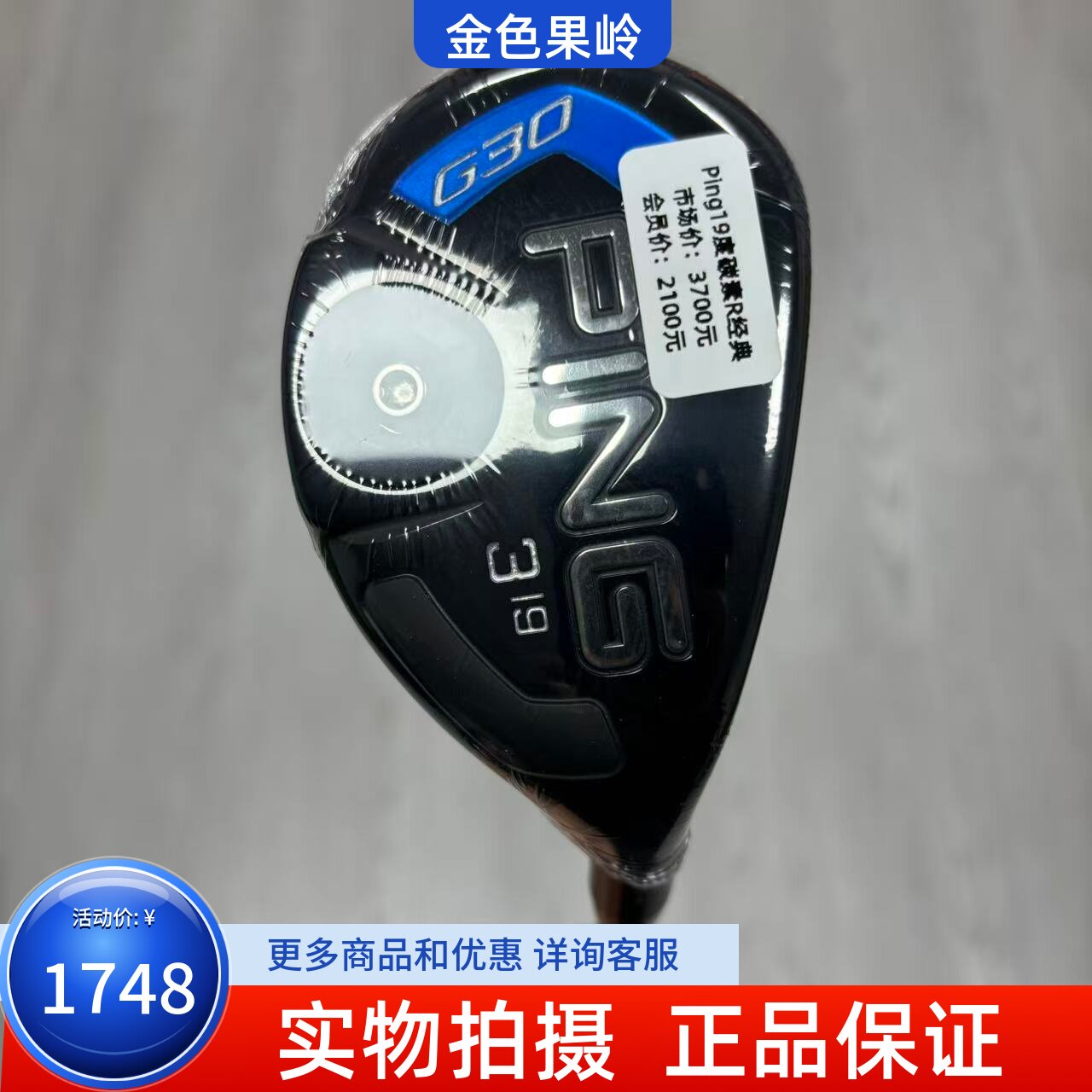 高尔夫球杆 正品全新PING G30铁木杆高尔夫男士3号小鸡腿19度碳R