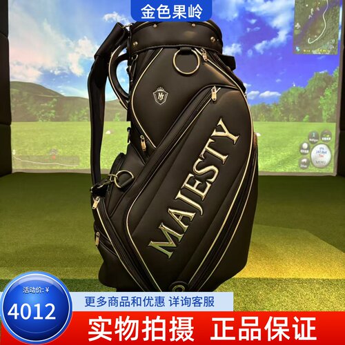 高尔夫球包正品MAJESTY马嘉斯蒂新款高尔夫标准包 防水golf球包