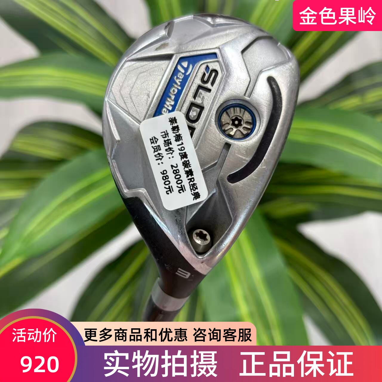 高尔夫球杆 二手正品Taylormade泰勒梅SLDR铁木杆3号19度小鸡腿R