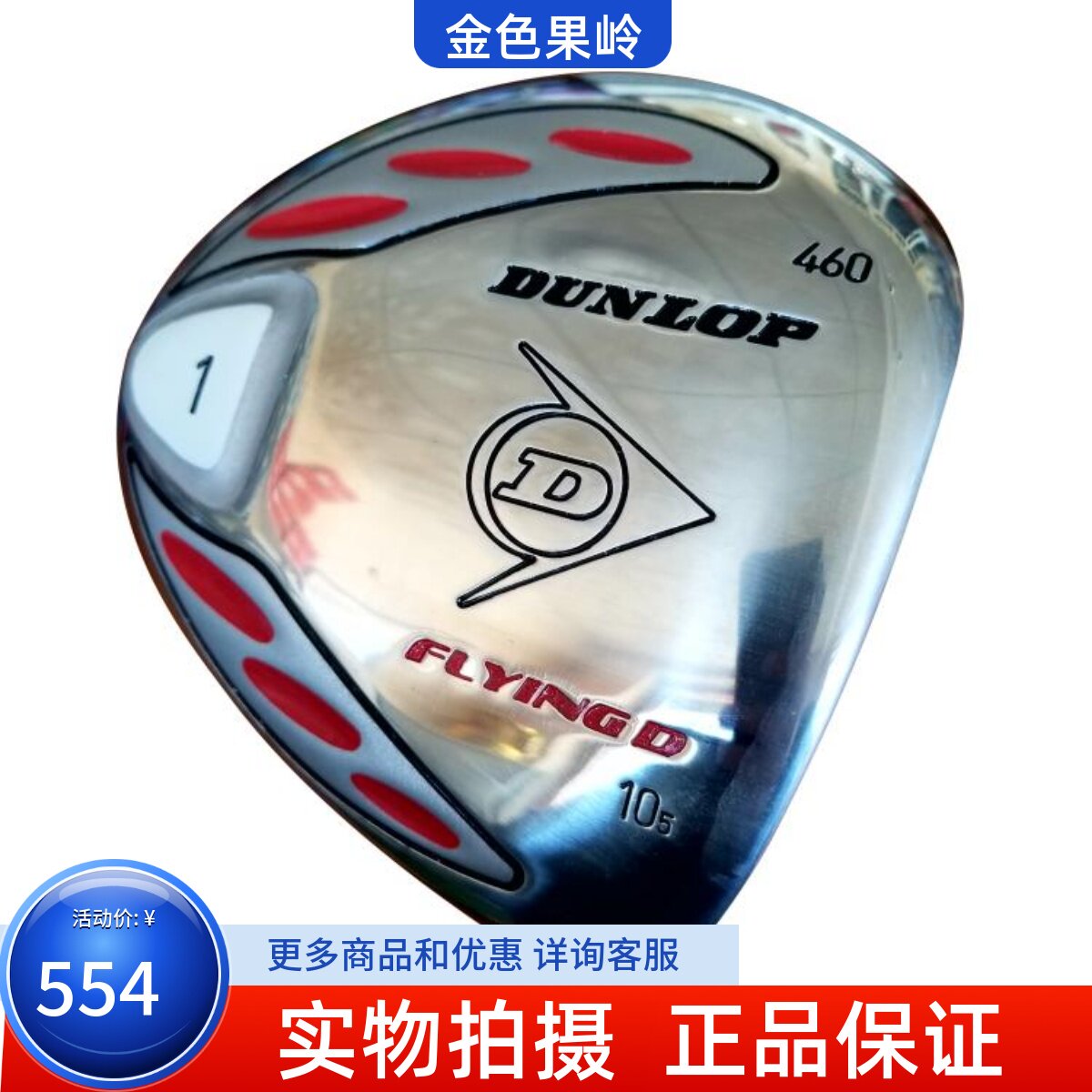 高尔夫球杆正品Dunlop 460发球木 男士golf一号木10.5度包邮