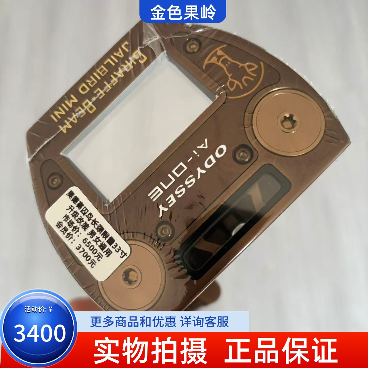 高尔夫球杆 99新Odyssey奥德赛Ai-ONE GIRAFFE-BEAM长颈推杆33寸