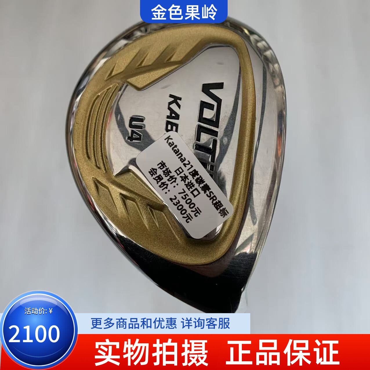高尔夫球杆 正品9成新katana铁木杆21度24度碳SR VOLTiO 日本进口